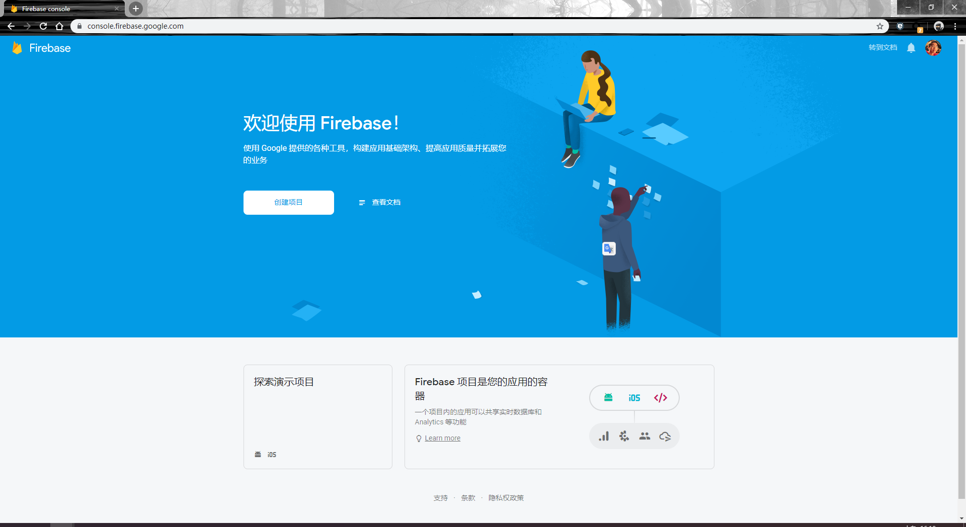 Firebase homepage